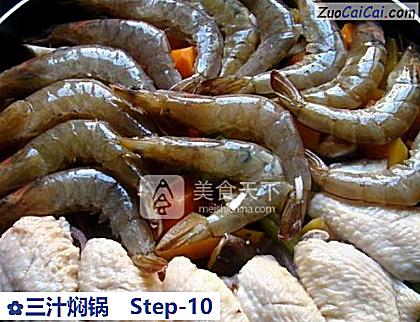 三汁焖锅做法第十步骤
