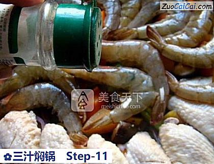三汁焖锅做法第十一步骤