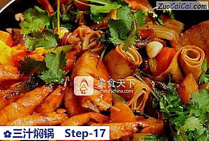 三汁焖锅做法第十七步骤
