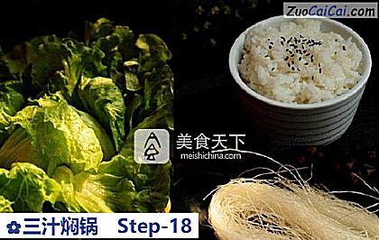 三汁焖锅成品图3