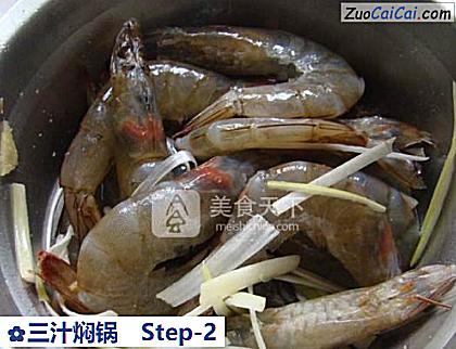 三汁焖锅做法第二步骤