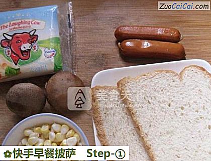 快手早餐披萨做法第一步骤