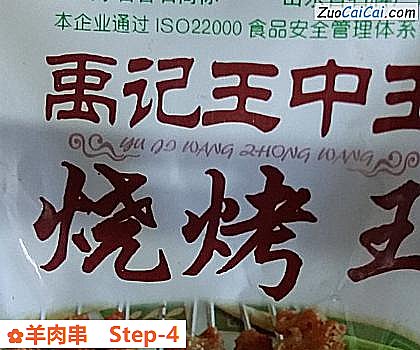 羊肉串做法第四步骤