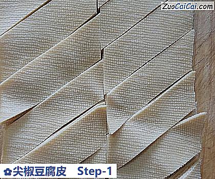 尖椒豆腐皮做法第一步骤