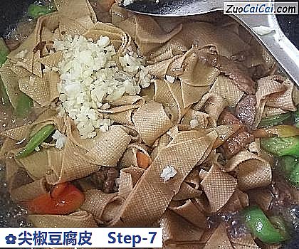 尖椒豆腐皮做法第七步骤