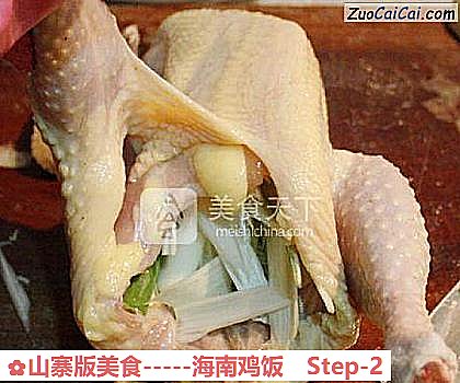 山寨版美食－海南鸡饭做法第二步骤