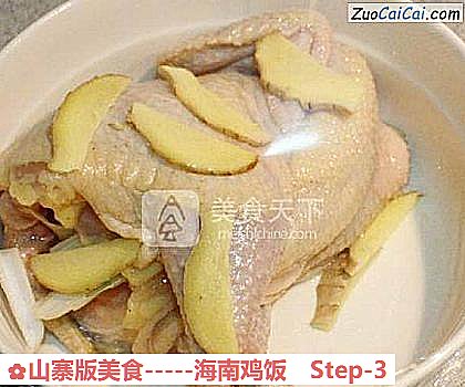 山寨版美食－海南鸡饭做法第三步骤