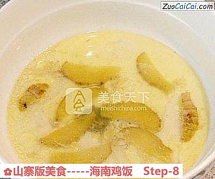 山寨版美食－海南鸡饭做法第八步骤