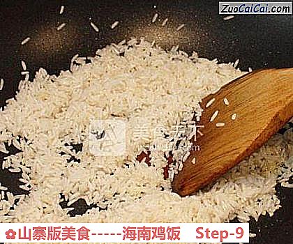 山寨版美食－海南鸡饭做法第九步骤