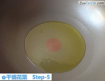 干煸花菜做法第五步骤