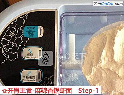 开胃主食-麻辣香锅虾面做法第一步骤