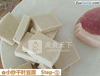 小炒千叶豆腐做法第一步骤