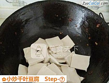小炒千叶豆腐做法第七步骤