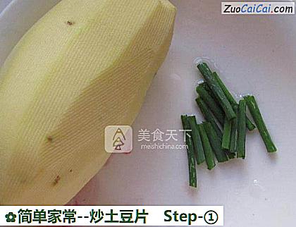 炒土豆片做法第一步骤
