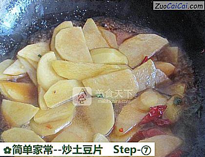 炒土豆片做法第七步骤