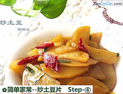 炒土豆片做法第八步骤