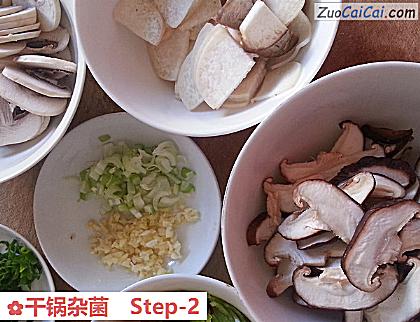 干锅杂菌做法第二步骤