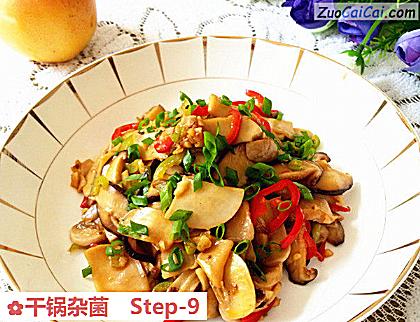 干锅杂菌做法第九步骤