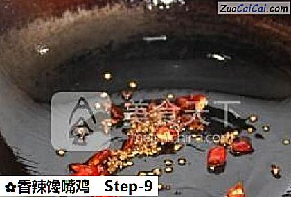香辣馋嘴鸡做法第九步骤