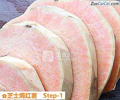 芝士焗红薯做法第一步骤