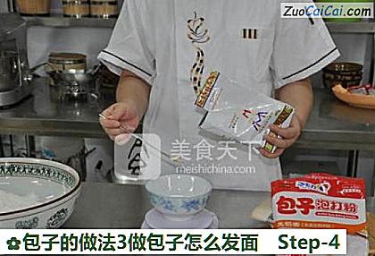 包子3做包子怎么发面做法第四步骤