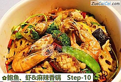 鲍鱼、虾&麻辣香锅做法第十步骤