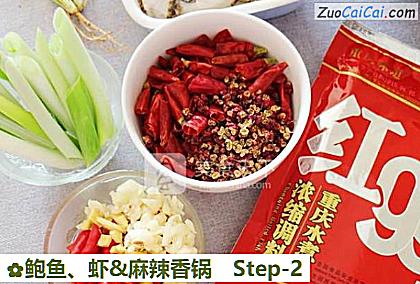 鲍鱼、虾&麻辣香锅做法第二步骤