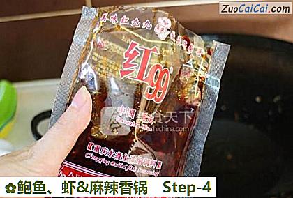 鲍鱼、虾&麻辣香锅做法第四步骤