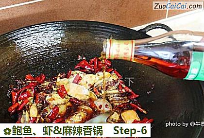 鲍鱼、虾&麻辣香锅做法第六步骤