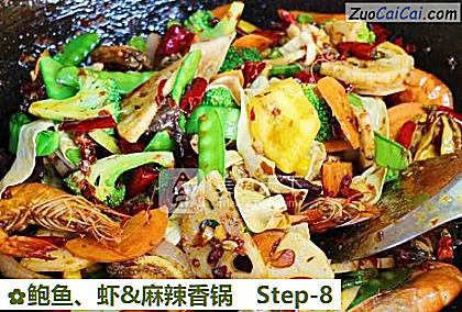 鲍鱼、虾&麻辣香锅做法第八步骤