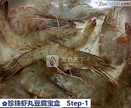 珍珠虾丸豆腐宝盒做法第一步骤