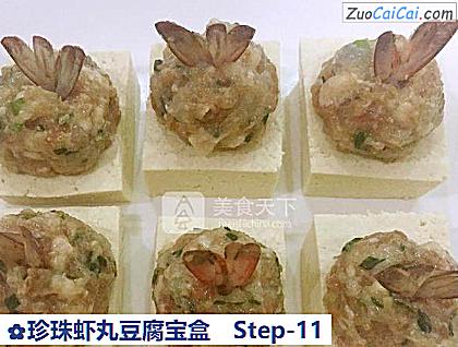 珍珠虾丸豆腐宝盒做法第十一步骤
