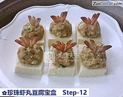 珍珠虾丸豆腐宝盒做法第十二步骤