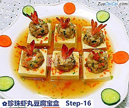珍珠虾丸豆腐宝盒做法第十六步骤
