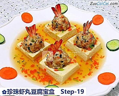 珍珠虾丸豆腐宝盒做法第十九步骤