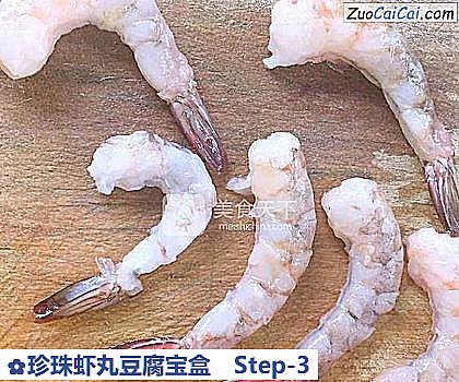 珍珠虾丸豆腐宝盒做法第三步骤
