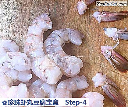 珍珠虾丸豆腐宝盒做法第四步骤