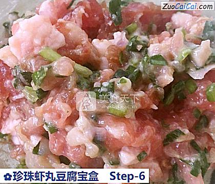 珍珠虾丸豆腐宝盒做法第六步骤