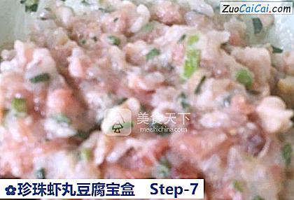 珍珠虾丸豆腐宝盒做法第七步骤