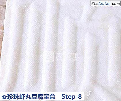 珍珠虾丸豆腐宝盒做法第八步骤