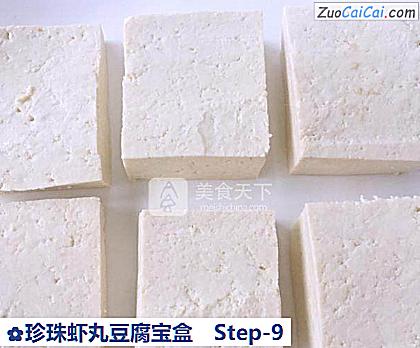 珍珠虾丸豆腐宝盒做法第九步骤