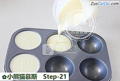 小熊猫慕斯做法第二十一步骤