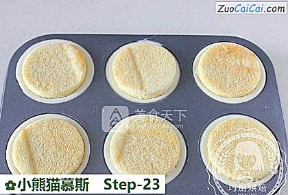 小熊猫慕斯做法第二十三步骤
