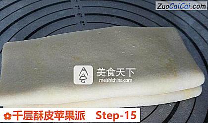 千层酥皮苹果派做法第十五步骤