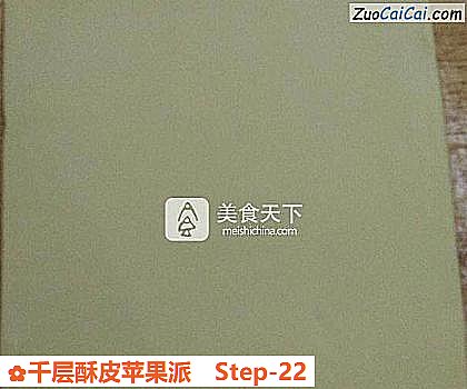 千层酥皮苹果派做法第二十二步骤
