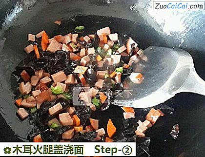 木耳火腿盖浇面做法第二步骤