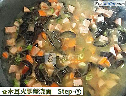 木耳火腿盖浇面做法第三步骤