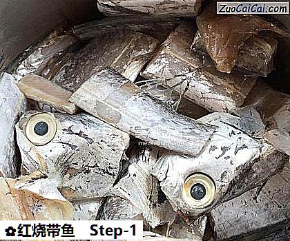 红烧带鱼做法第一步骤
