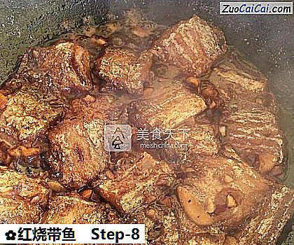 红烧带鱼做法第八步骤