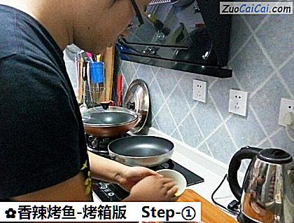 香辣烤鱼-烤箱版做法第一步骤